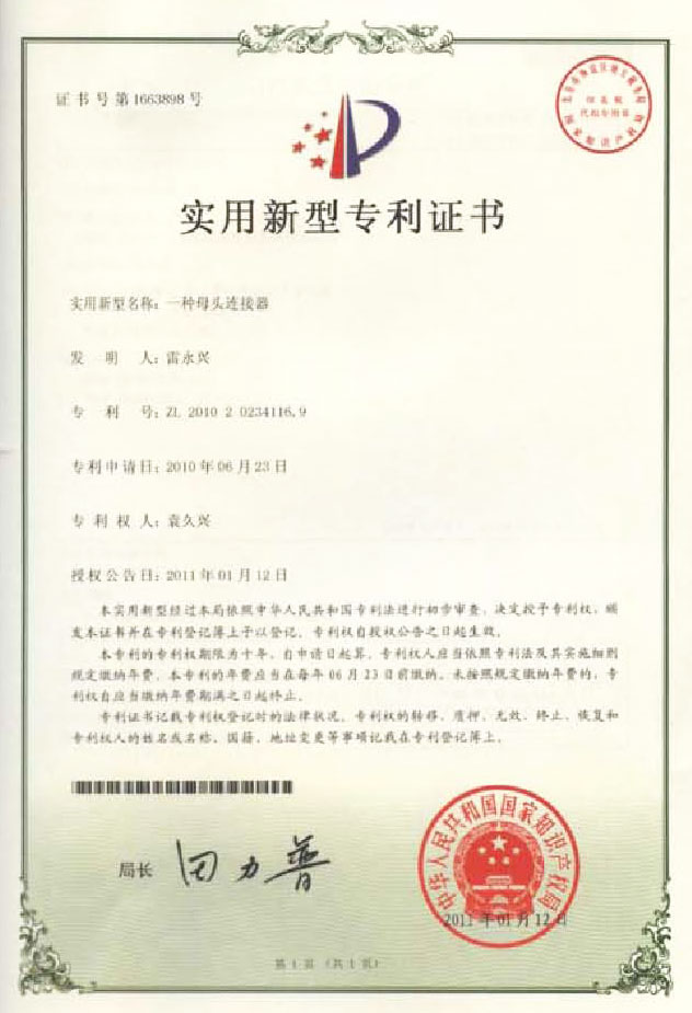 專利證書(shū)