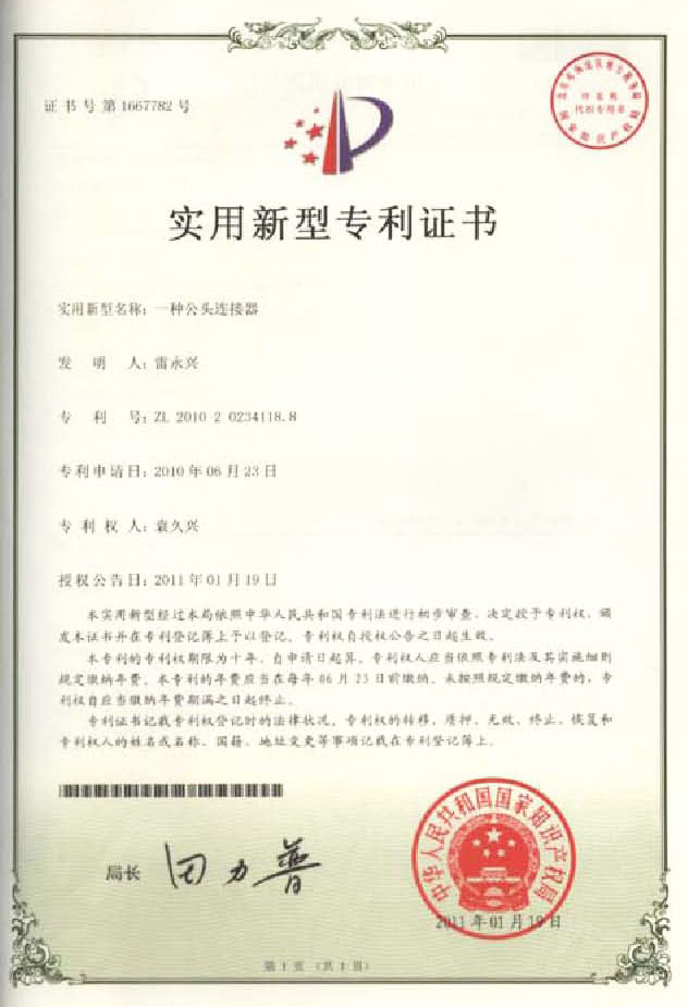 專利證書(shū)